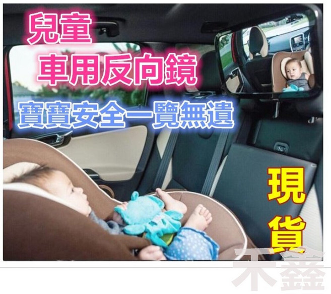 Q貝比 寶寶後視鏡 加大尺寸 360度旋轉 汽車嬰兒安全座椅後視鏡, 1個