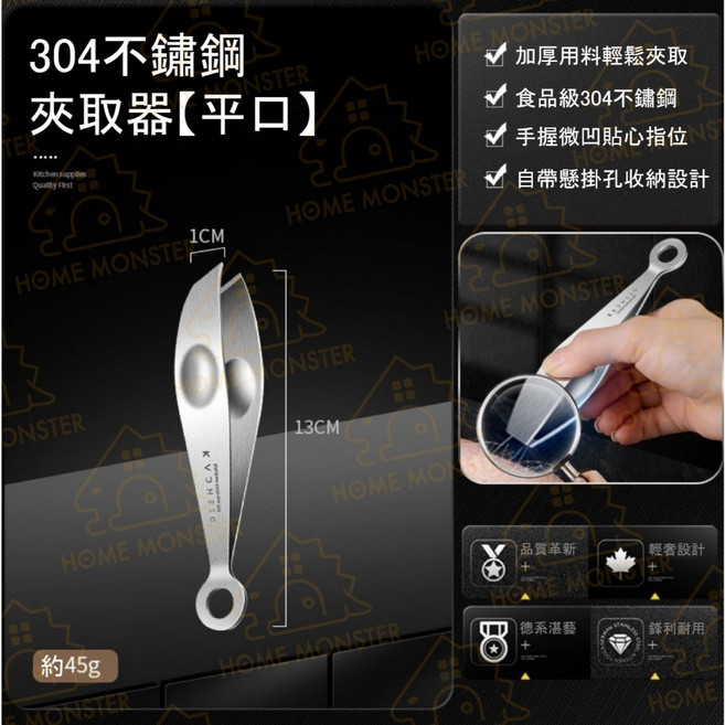 304不鏽鋼剝蒜器拔毛夾 - 加厚豬毛夾/料理夾/廚房剝蒜皮神器, 1個, 新款－平 口（Kacheeg）