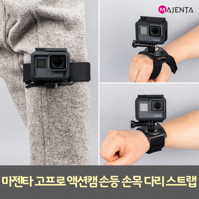 MAJENTA 고프로 손등 손목 다리 스트랩 마운트, 1세트
