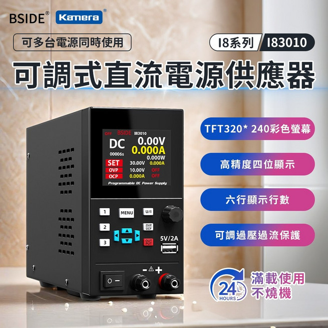 Bside I8-3010 300W 可調式直流穩壓電源 10A 0-30V, 1個, 供應器300W/30V/10A保固7天