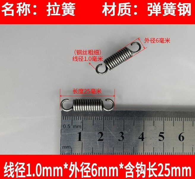 不銹鋼小拉簧 雙鉤拉伸強力拉力彈簧 烤箱門剎車彈簧, 1.0*6*25, 1個