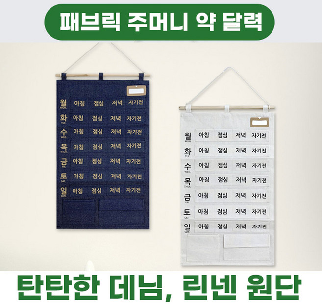 패브릭 벽걸이 주머니 약 달력 일주일 아침 점심 저녁 자기전 약수납 포켓달력, 1개, 네이비