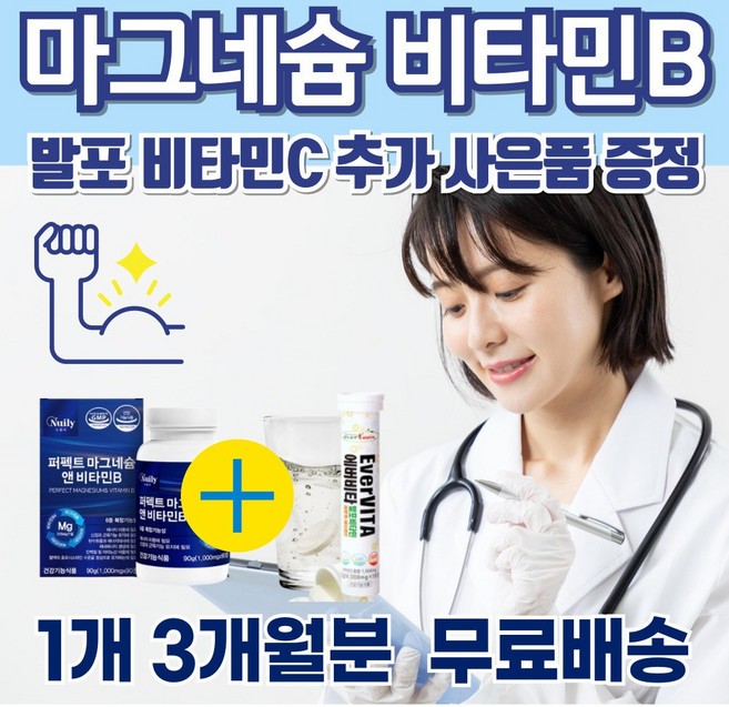 신경 안정 근육 긴장 이완 효능 식약처 인증 마그네슘 비타민B 비타민비 에너데이 에너지 생성 활성 미네랄 무기질 보충제 보조제 영양제 식약처 인증 노인 중장년 중년 어르신 추천, 1개, 90정