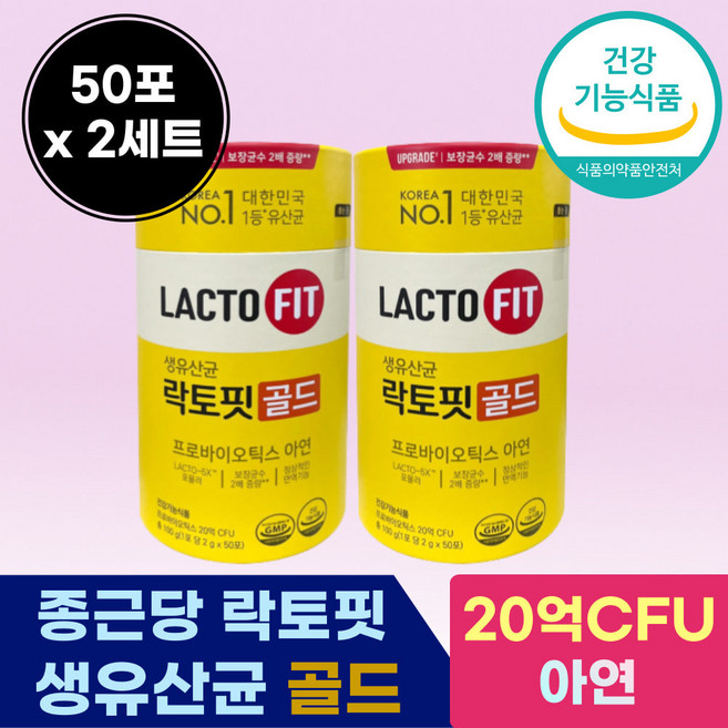 종건당 락토핏 생 유산균 골드 락도핏 20억 CFU 분말 가루 포 프로바이틱스 아연 스틱 포 온 가족 유산군 패밀리 맛있는 생 유산균 스트렙토 코커스 학생 엄마 아빠 부모님 추천 유신균, 100g, 2세트