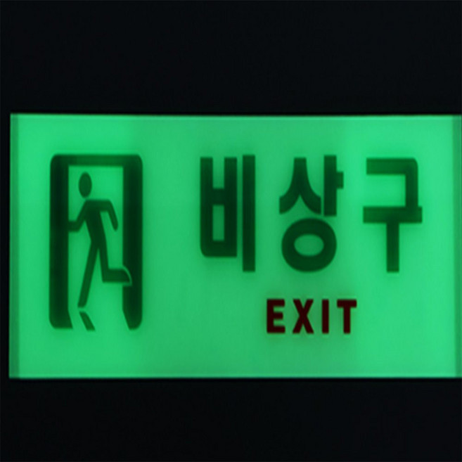 꼬비마켓 비상구 팻말 축광 비상문표지판, 120(좌)