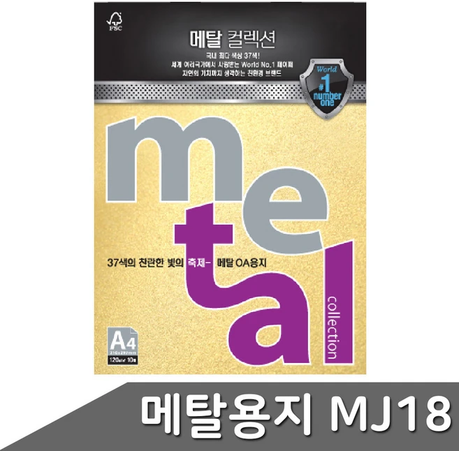 어렌델 메탈 용지 A4 120g MJ18 멜로우옐로 10매, 본상품선택 - 쿠팡