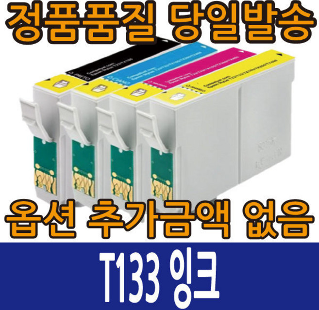 엡손호환잉크 T133 4색컬러 T133170 T133270 T133370 T133470 T12 T22 TX120 TX129, T133370 빨강, 1개