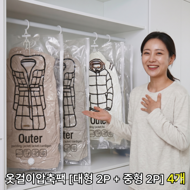 공감동행 의류 압축 보관 옷걸이압축팩 X 4개, 1개, 4개입