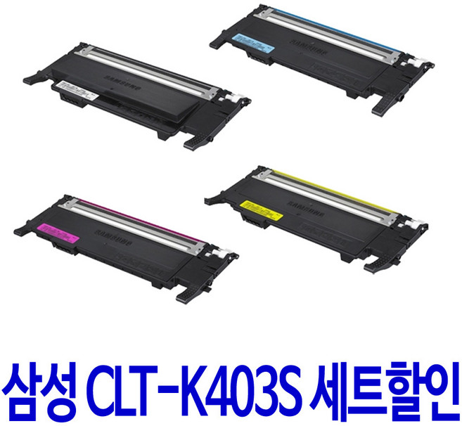 대명토너 삼성 SL-C486W C486FW C436W 컬러 토너 A/S보장 SL-C486 가정 재생 뉴칩 SLC486FW 슈퍼 후기좋음 팩스 SL-486W, 4개, CLT-403 4색세트 호환 토너