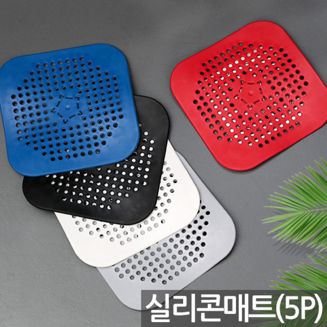 세인화분 실리콘 다용도 매트 5P - 주방 배수매트 배수 화장실 세면대 싱크대 욕실 베란다 배수구 덮개 커버 머리카락 그물망, 실리콘다용도매트, 5개