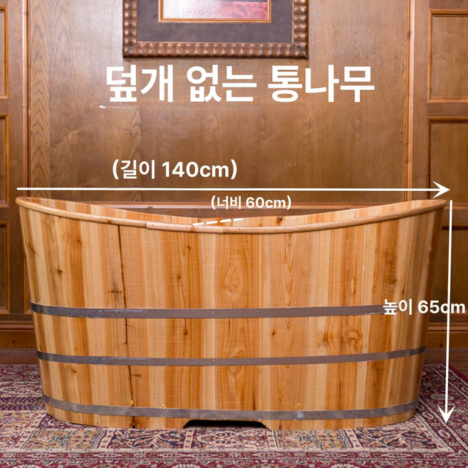 편백나무 욕조 히노끼탕 피톤치드 반신욕기 목욕탕 1인용, 1개, B. 내추럴우드 140길이 신장170-175cm