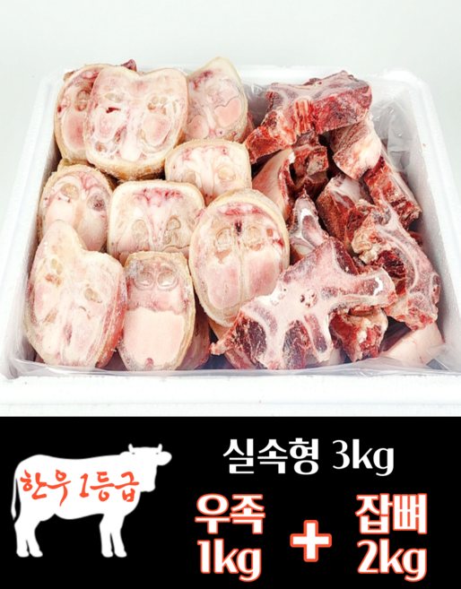 하누랑한돈이 한우 사골 우족 3kg 실속세트 소 꼬리 반골 잡뼈, 5호 우족 kg+잡뼈2kg, 1세트