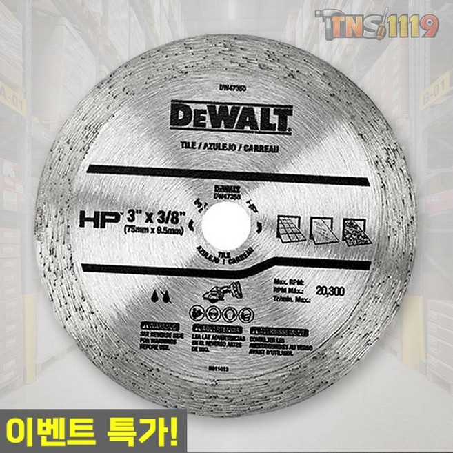 티엔에스 디월트 DW47350 타일절단 다이아몬드날 3in 건식 디스크