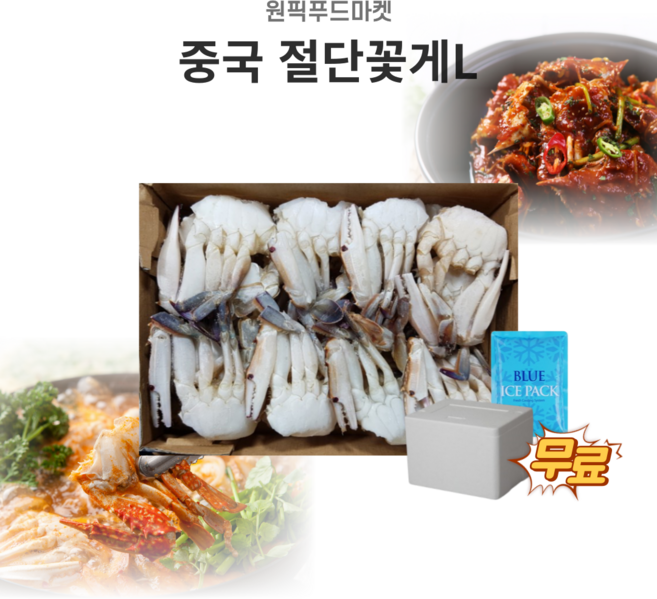 중국 절단꽃게L 450gX12개 샤브샤브 훠궈 무침용 대용량