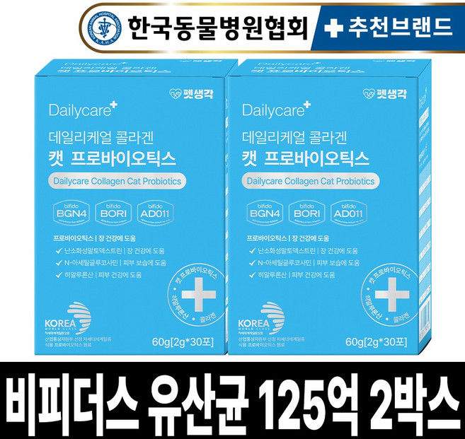 펫생각 비피더스균주 특허 고양이 유산균 프로바이오틱스 콜라겐 장 건강 영양제 피부 보습 곰팡이성 염증 링웜 면역력 탈모, 30회분, 장건강/유산균, 2개