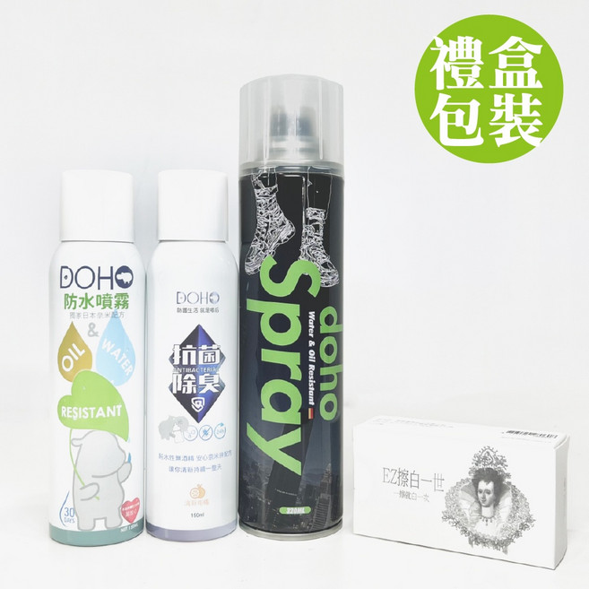 DOHO 典藏愛鞋經典禮盒 奈米防水噴霧 除臭噴霧 EZ擦白鞋面清潔片, 1個, 150ml