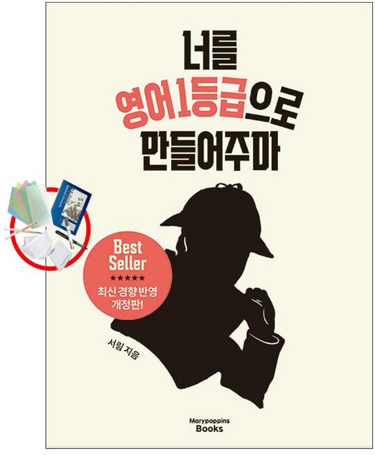 너를 영어 1등급으로 만들어주마(2026)(2027 수능대비), 단품, 메리포핀스북스, 고등 1학년