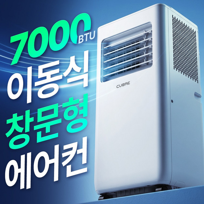 실외기 없는 에어컨 이동식 일체형 이동형 에어컨 창문형 절전형 에어컨, ELECODI-9000BTU