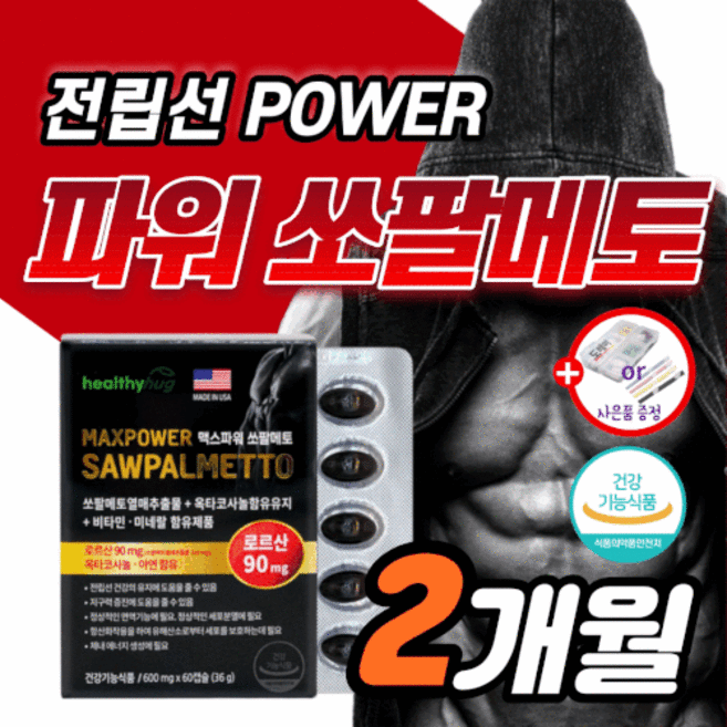 미국 직수입 고함량 쏘팔메토 남자 전립선 에좋은 영양제 약3개월 잔뇨감 브이 비아 팔팔정 빈뇨 절박뇨 맥스 울트라 정품 쏘팔 소팔 노스 매트 코사놀 1위 남성+도레미잡화점사은품, 60정, 1개