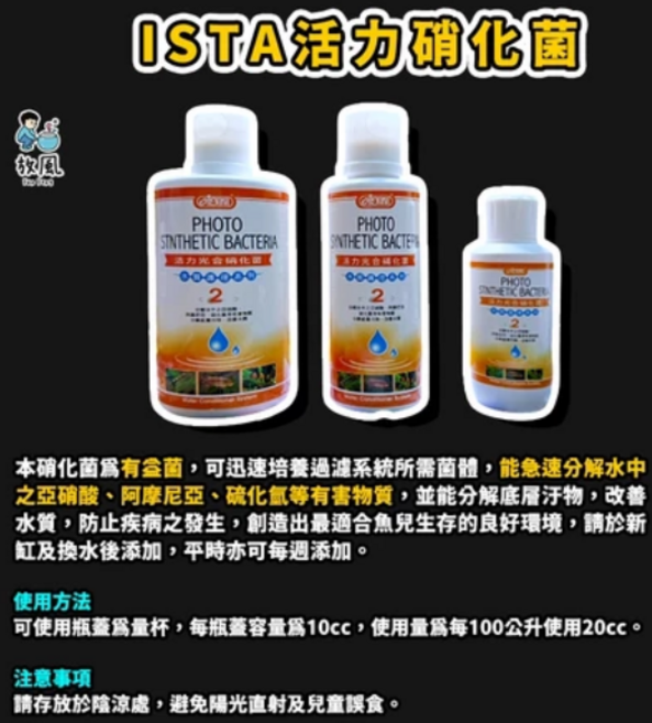 ISTA活力光合硝化菌 250ml, 1個
