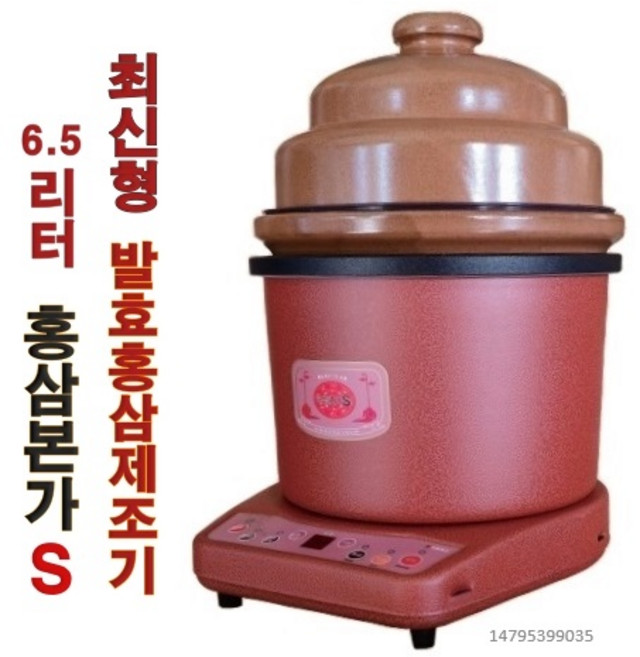 홍삼제조기 흑삼제조기 홍삼본가S 홍삼기계 홍삼중탕기 홍삼추출기 한약중탕기 도자기 탕기