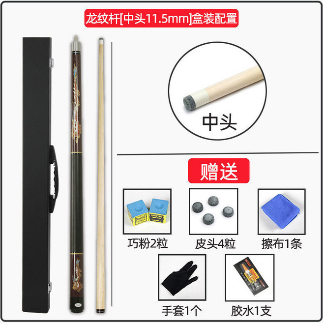 【過關斬將】黑科技檯球杆 11.5mm 中頭入門級檯球杆, 龍杆中頭杆盒套裝, 1個