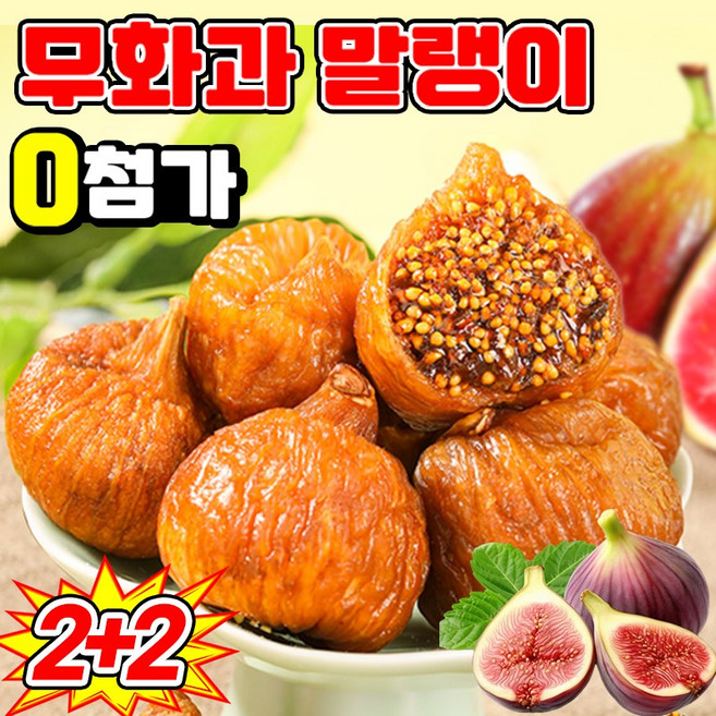 [영양가득] 무화과 말랭이 말린 무화과 반건조 무화과 홍무화과 청무화과 최상급 최신통관 특상품 유기농 무농약, 4개, 100g