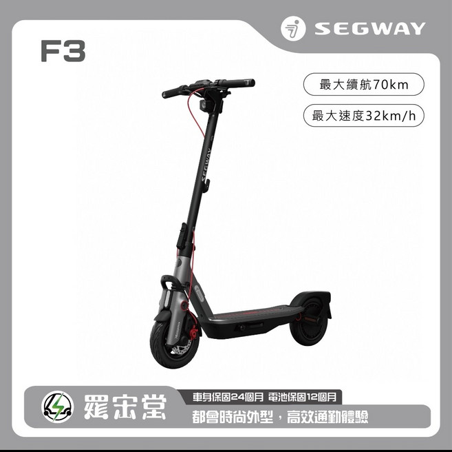 SEGWAY F3 電動滑板車, 時尚灰, 鋁合金