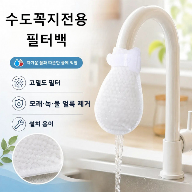 주방 욕실 겸용 수도꼭지 필터 수돗물 불순물 제거 간편 설치 필터, 50개