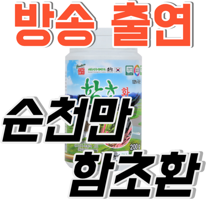 진짜배기 순천만 무농약 함초환, 1개, 1kg