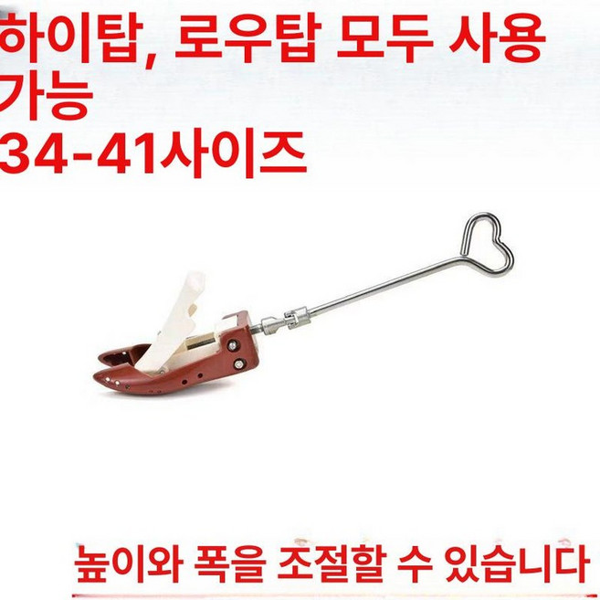 신발늘리기 발볼확장기 신발확장기 부츠늘리기 신발제골기 발등늘리기 슈즈늘리기 발볼확장기 신발확장기 신발늘리개, 1개, 유니버설 34-41 높이및폭조절가능