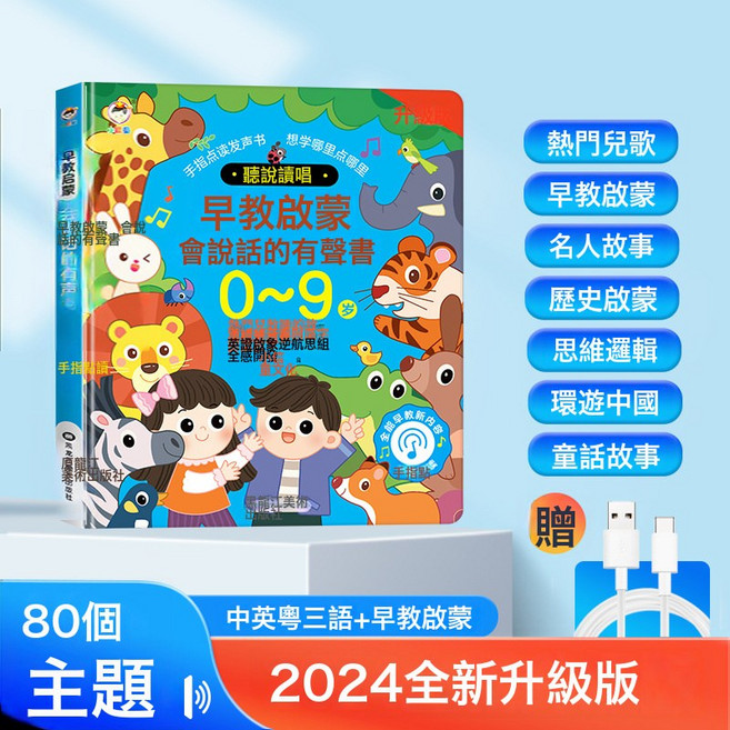 DFMEI 會說話的早教有聲書0-6歲幼兒啓蒙早教書兒童玩具學霸點讀學習機, 【充電款】92A小儒童80主題0-9歲(嚴控59.9):如圖