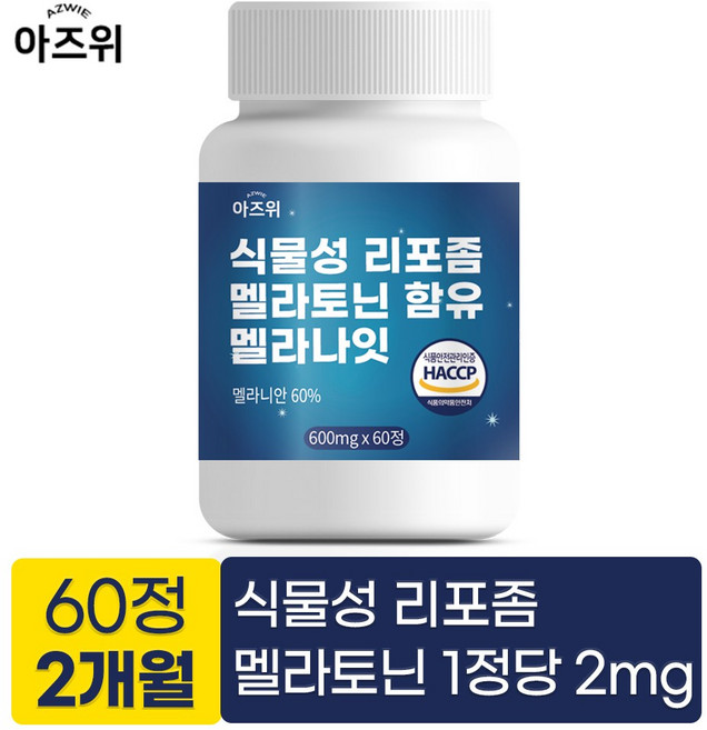 식물성 리포좀 멜라토닌 함유 멜라나잇 2mg 식약청 HACCP 인증, 1개, 60정