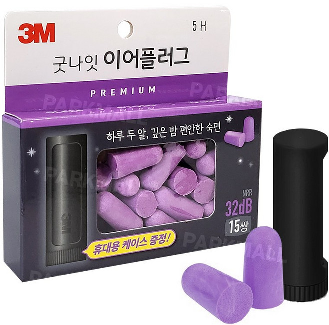 3M 굿나잇 이어플러그15쌍 32dB 보라 프리미엄PP/귀마개/층간소음차단/코골이차단