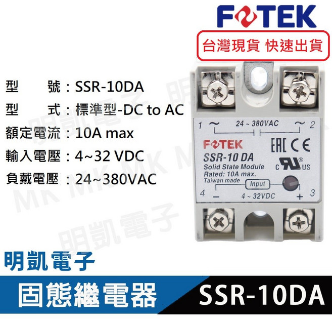 明凱電子 FOTEK陽明電機 SSR-10DA SSR-25DA SSR-40DA SSR固態電繼器 繼電器 附發票, 1個