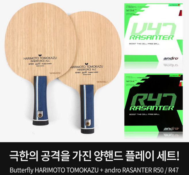 버터플라이 하리모토 ALC+라잔터 러버조합 /탁구라켓, FL(손잡이끝 넓어짐), 1개