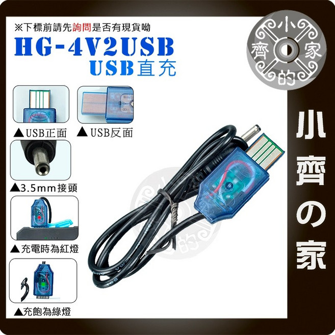 環高 18650 鋰電池充電器 車充線 12V 24V, HG-4V2USB,商品需滿50元才會出貨
