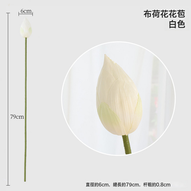 荷花仿真花新中式蓮花假花蓮葉蓮蓬擺件客廳插花瓶擺設拍攝道具, 1個, 布荷花花苞白色:1個