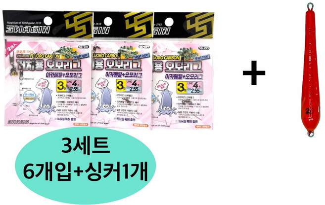 SG-221 거치용 오모리그 3단채비 2개입 3봉 오모리싱커증정세트, 3개