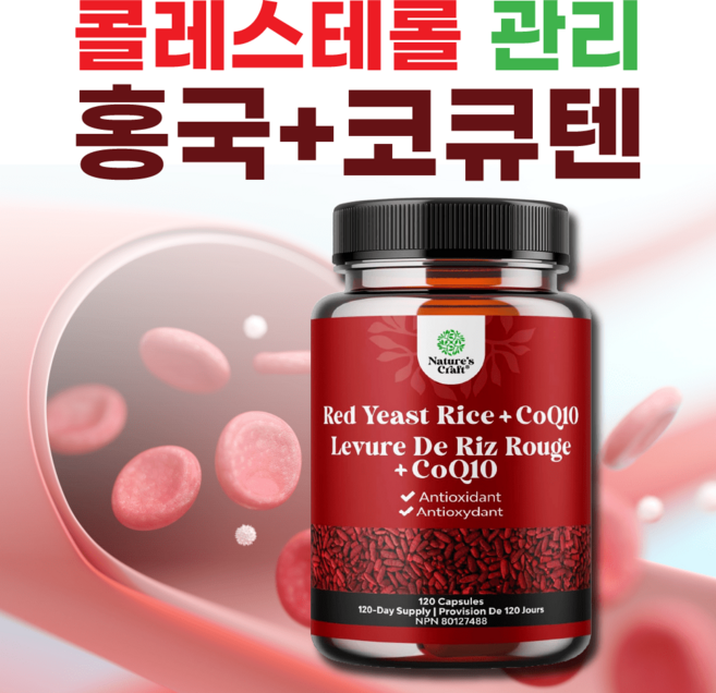 캐나다 홍국 600mg / 코큐텐 50mg, 1개