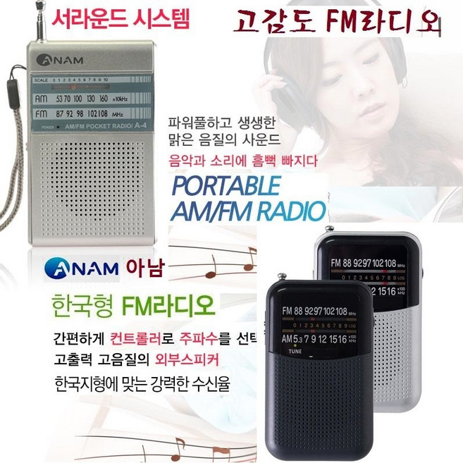 고성능라디오 AM.FM휴대용라디오 초소형 Radio 등산 캠핑 높은수신률 고감도/낚시 WB01F, 단일수량