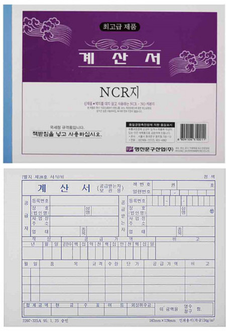 계산서 NCR 5권 영수증, 3개