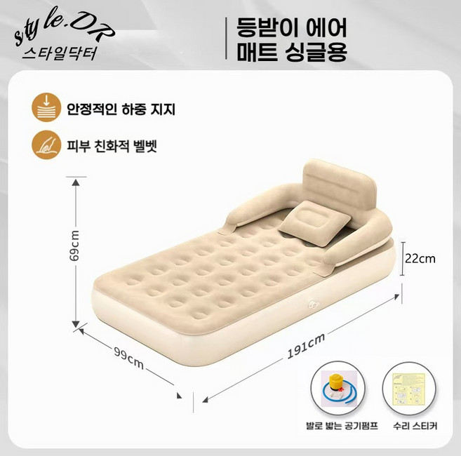 스타일닥터 휴대용 실내 캠핑 에어매트리스 1인용 2인용 에어침대 에어베드, 베이지
