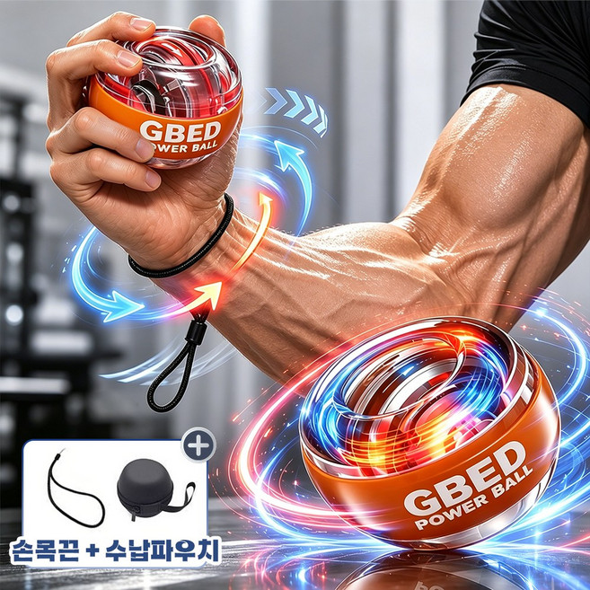 GBED 홈트 LED 플레시 자이로볼 무소음 손목 파워볼 전완근 운동기구 악력 강화 스트레스 해소, 1개, 오렌지