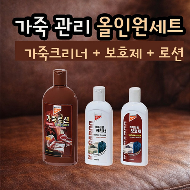 캉가루 가죽로션+가죽크리너+가죽보호제 3종, 1개, 150ml