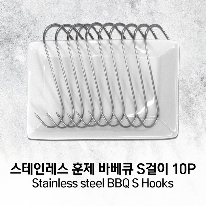 정육 생선 닭 고기 걸이 S자 후크 10개 + CASE