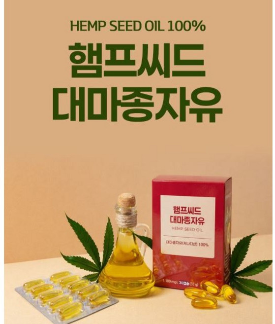 햄프시드 대마종자유100 오메가369 냉압착 불포화지방산, 2개, 30정