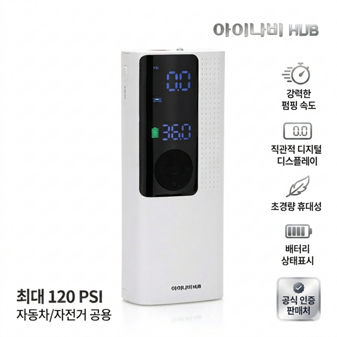 아이나비 타이어 공기압 주입기 휴대용 무선 자전거 자동차 에어펌프 EPI-209, 화이트, 1개