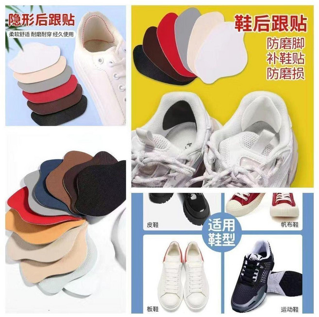 鞋後跟貼 防磨腳 補鞋貼
