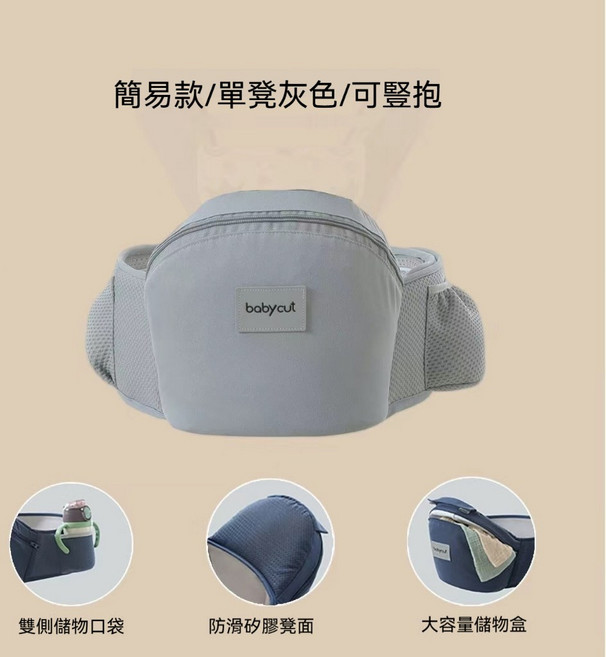 Babycut 嬰兒背帶腰凳 0-48個月適用 可橫抱後背, 單獨腰凳-灰色